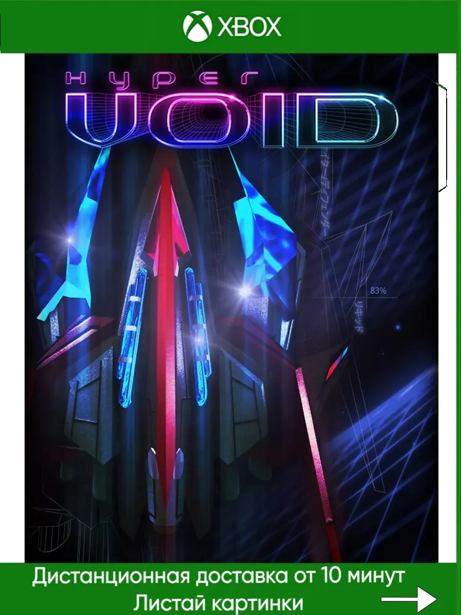 Xbox One, Xbox Series Hyper Void