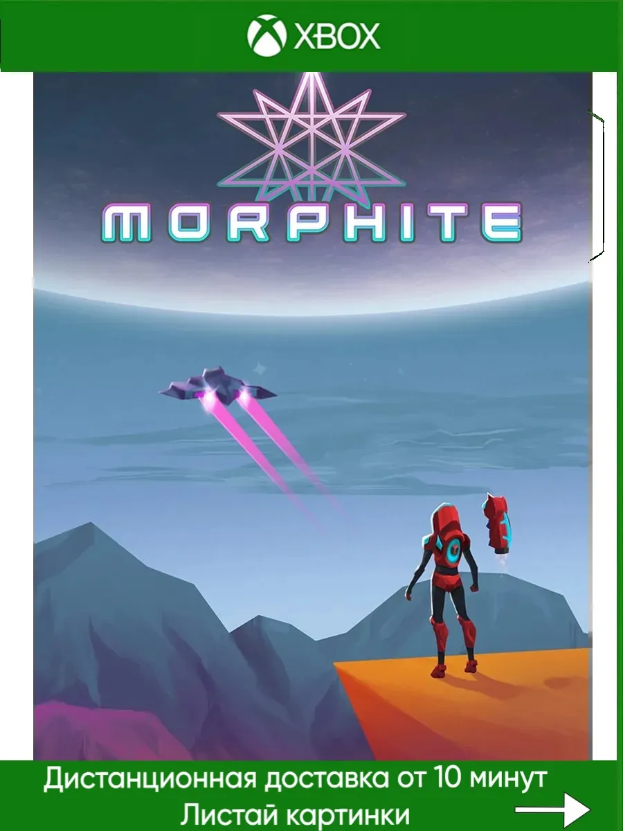Xbox One, Xbox Series Morphite