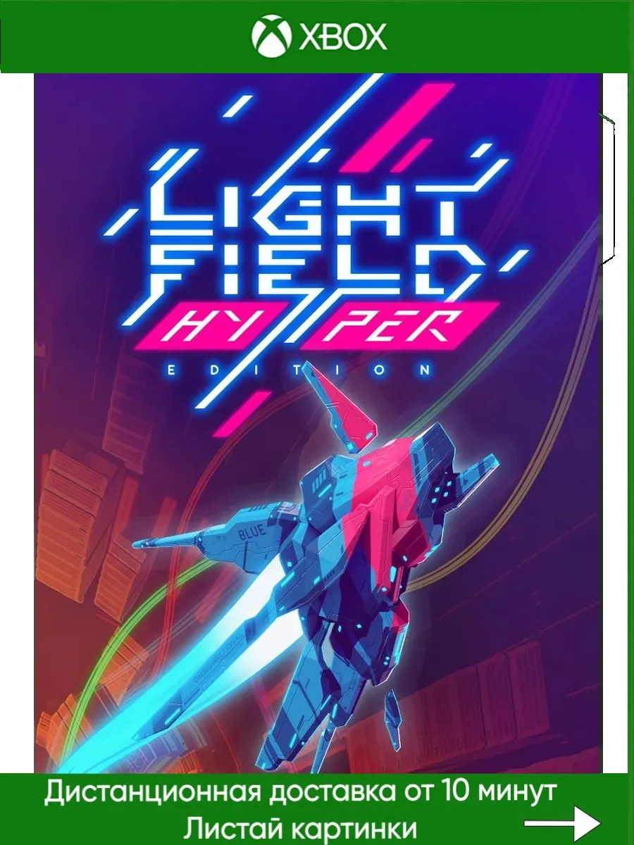 Xbox One, Xbox Series Lightfield HYPER Edition