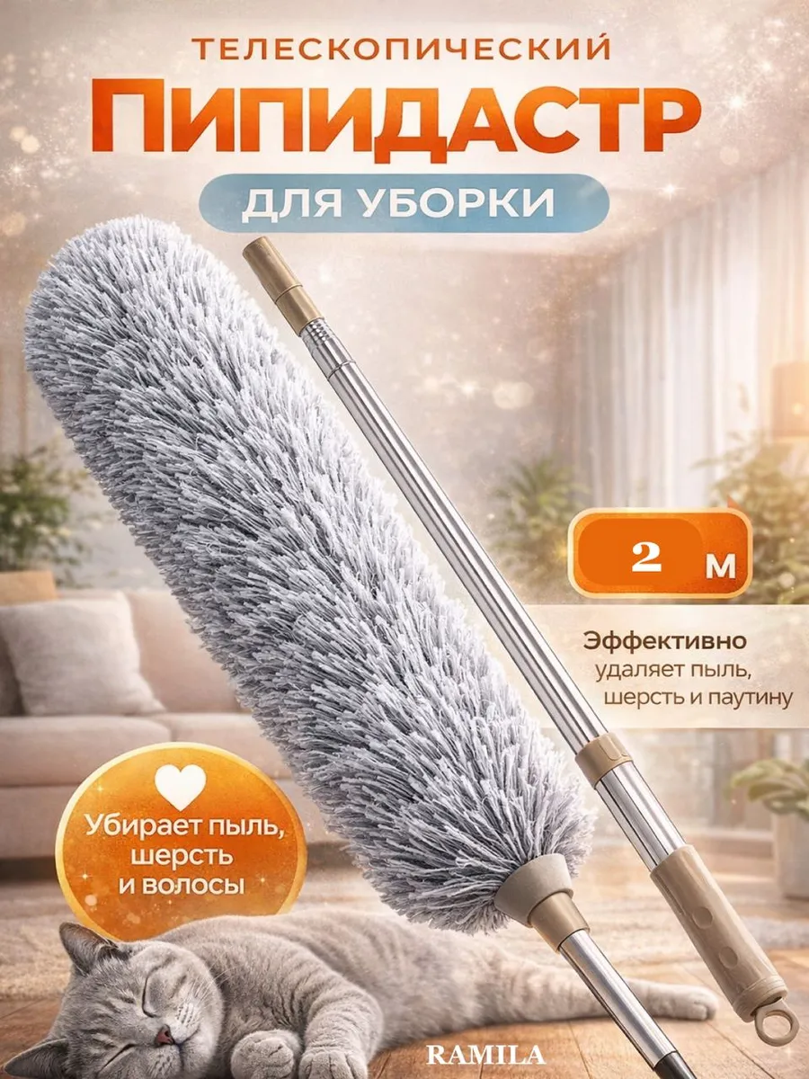Щетка-метелка для уборки пыли пипидастр телескопический
