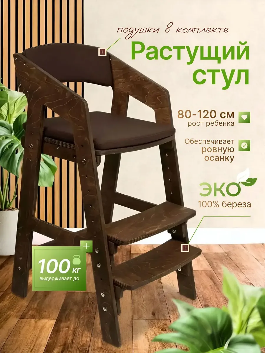 Растущий стул для детей с подлокотниками и подушками