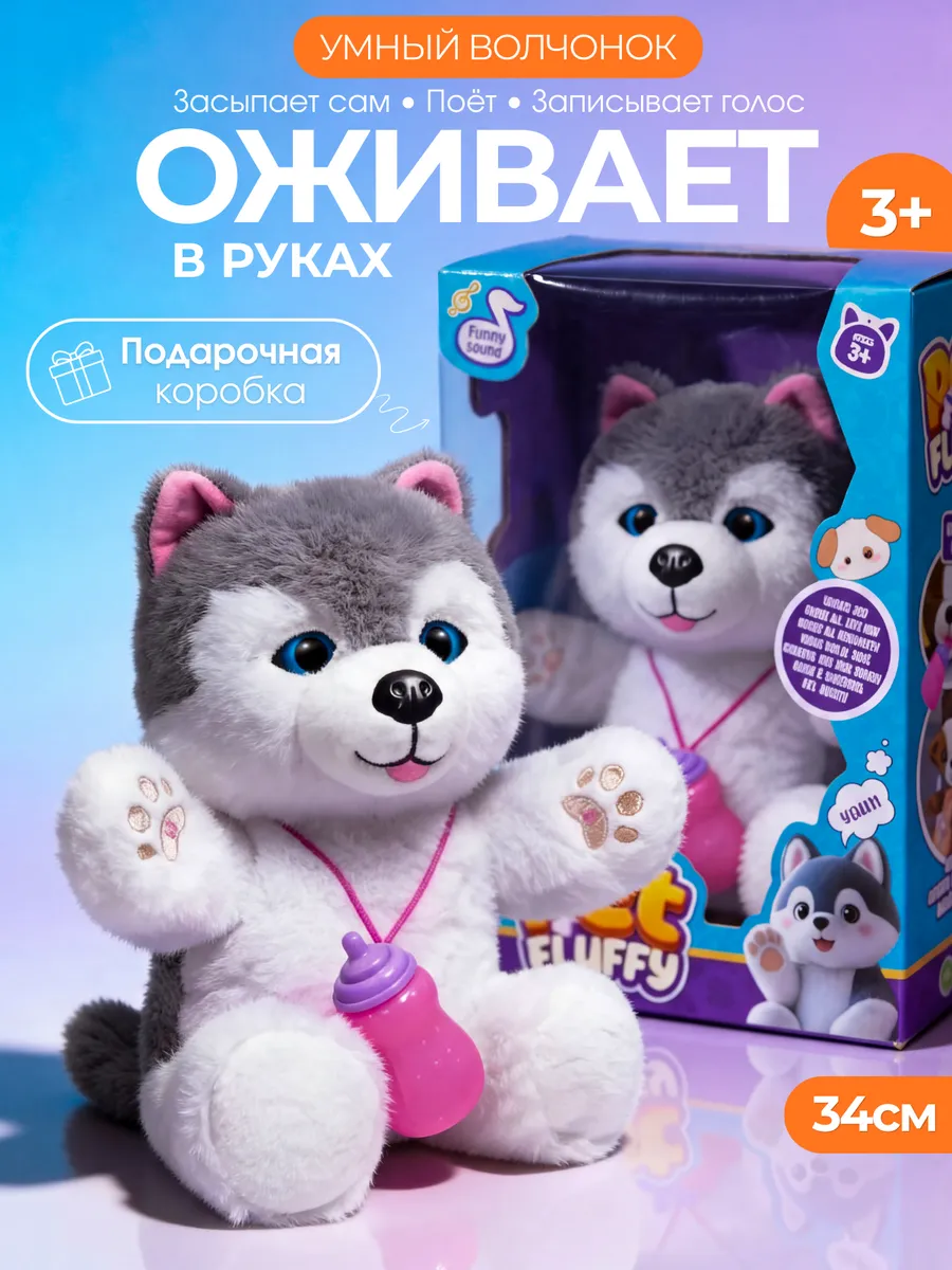 Умный волчок "pet fluffy" 34 см
