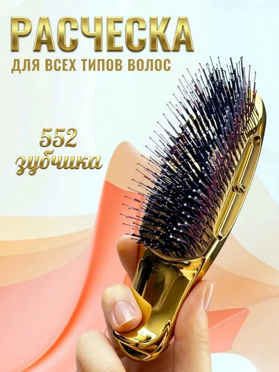 Массажная расческа для волос Rama Rosa