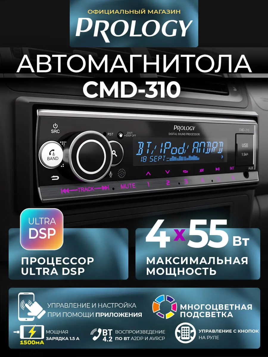Автомагнитола CMD-310 1DIN с DSP процессором