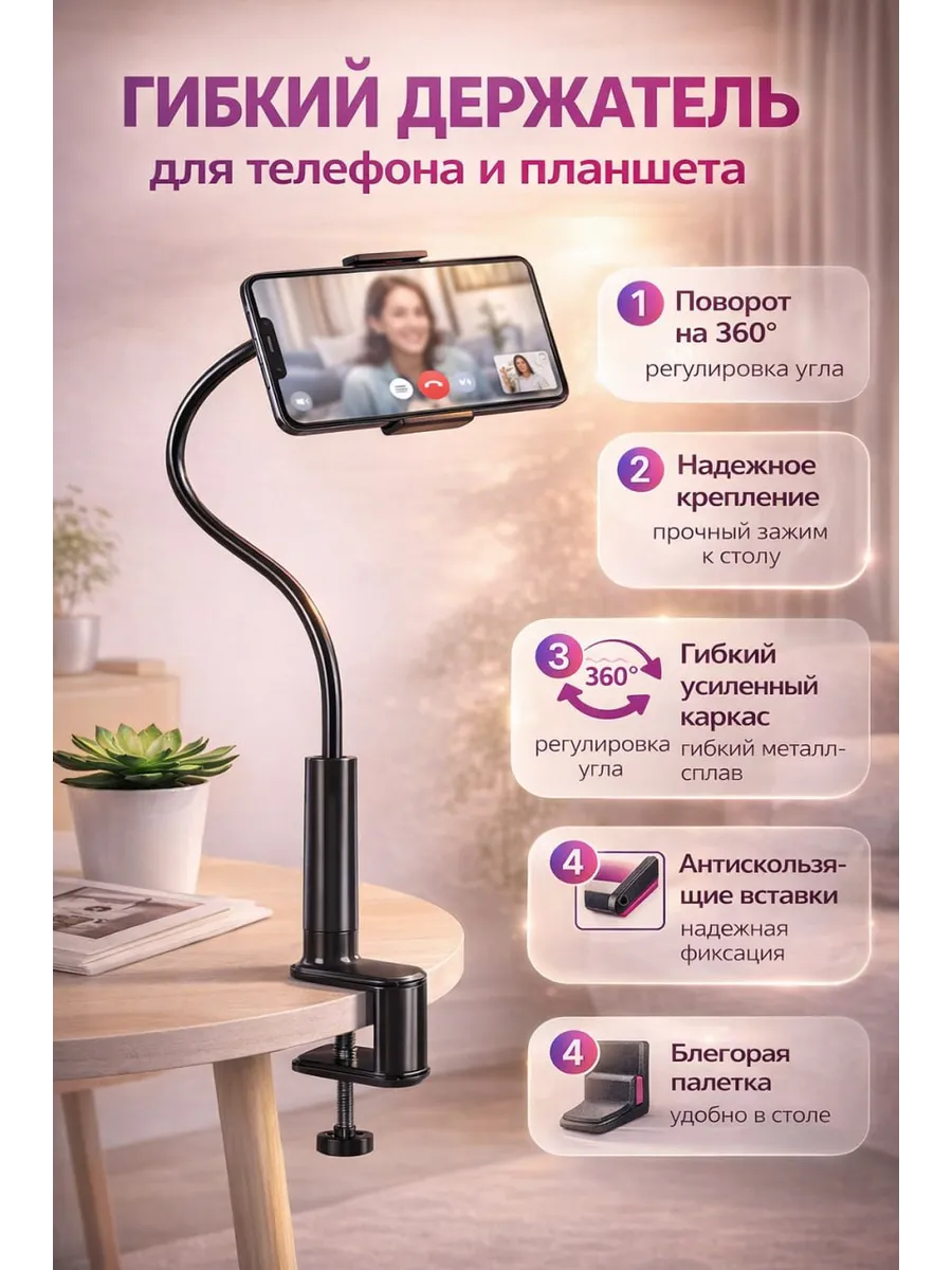 Держатель для телефона и планшета гибкий на кровать и стол