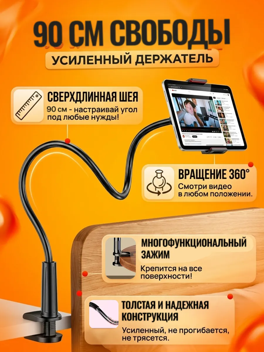 Держатель для телефона и планшета гибкий