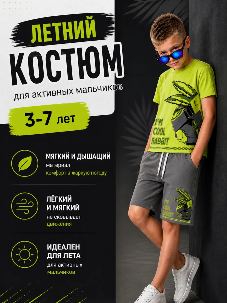 Костюм с шортами детский