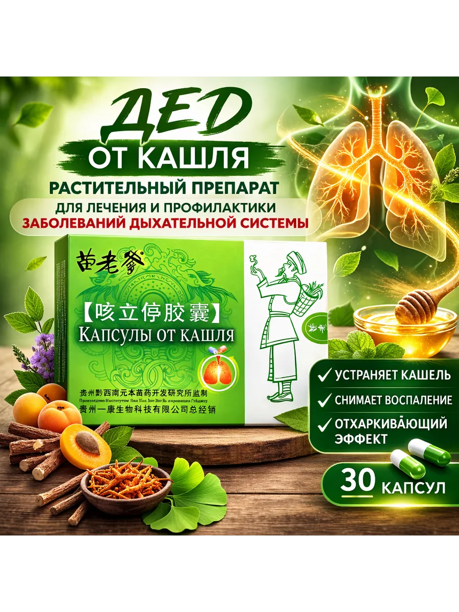 Мощные китайские капсулы от кашля, бронхита и мокроты