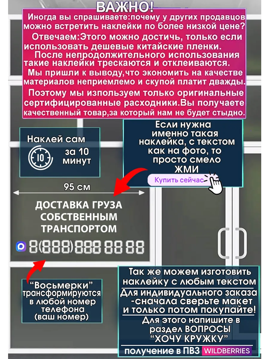 Наклейка на стекло Доставка груза собственным транспортом