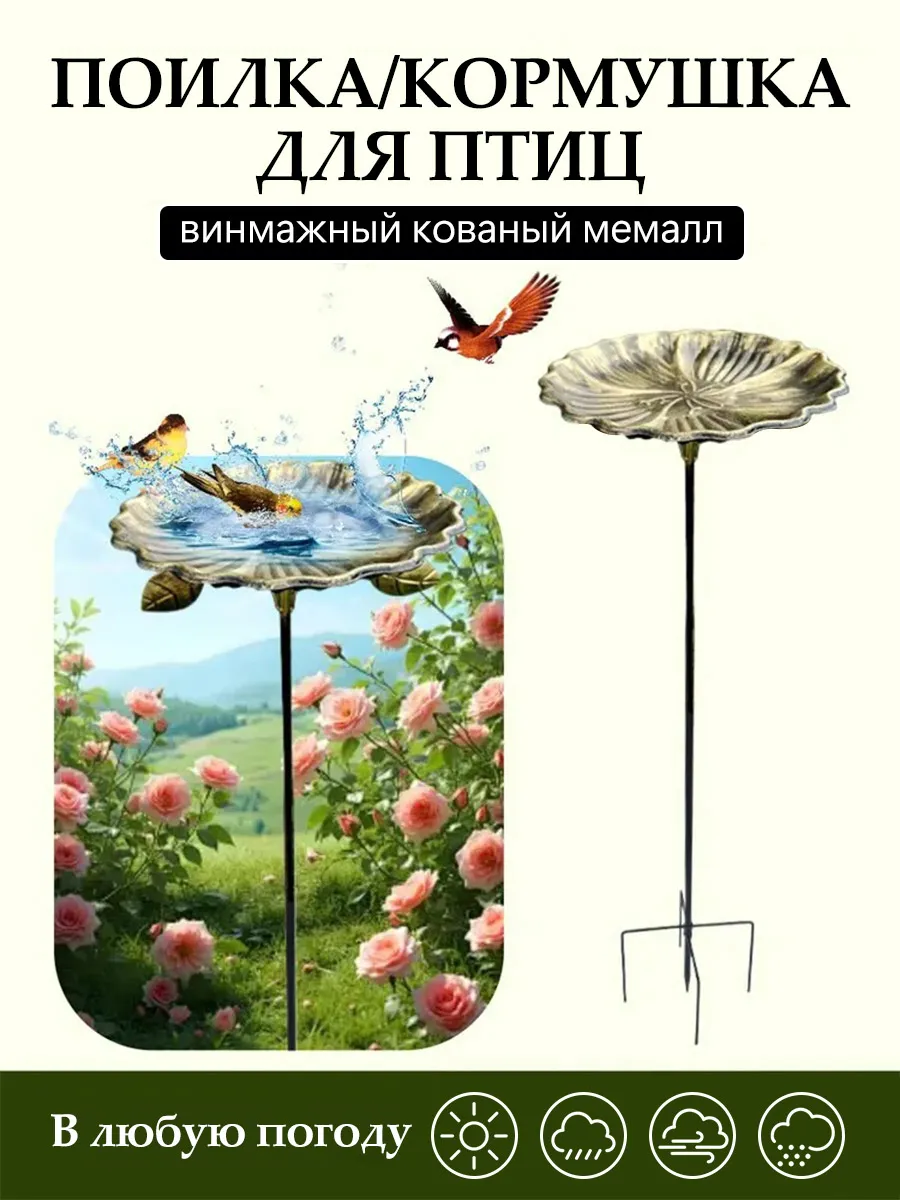 Кормушка поилка для птиц садовый декор