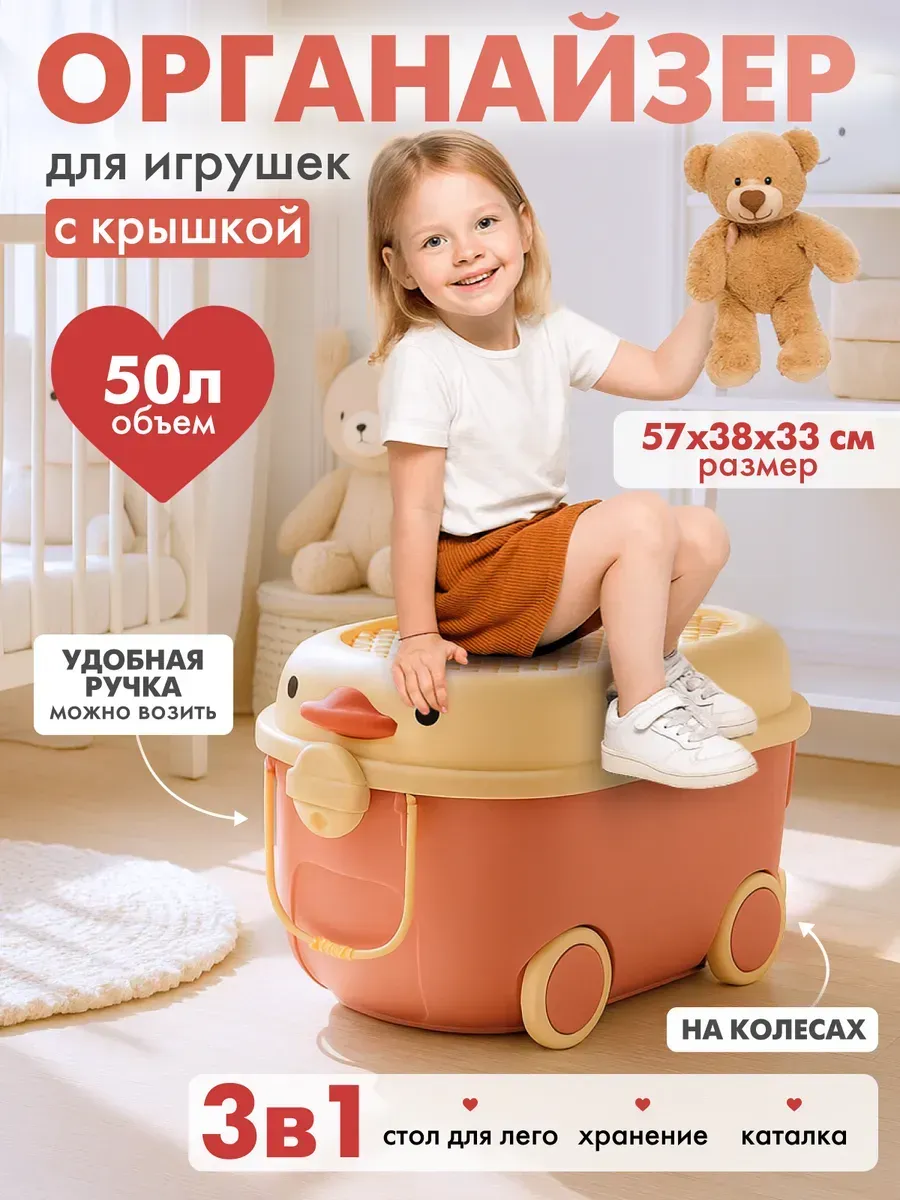 Контейнер для хранения игрушек