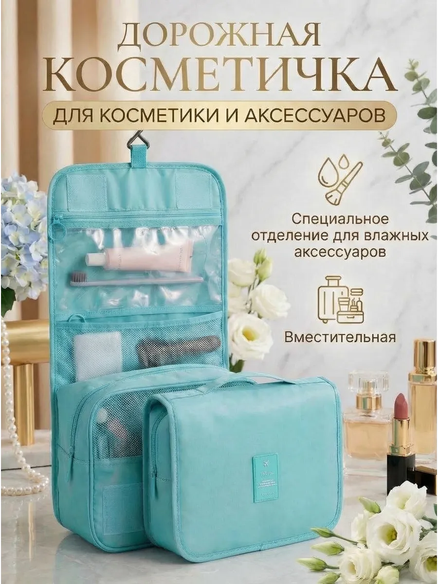 Gostinnka Косметичка дорожная несессер