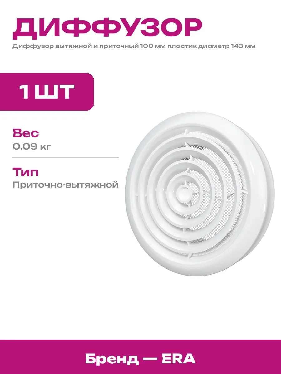 Анемостат приточный 100 мм с монтажным фланцем для вытяжки