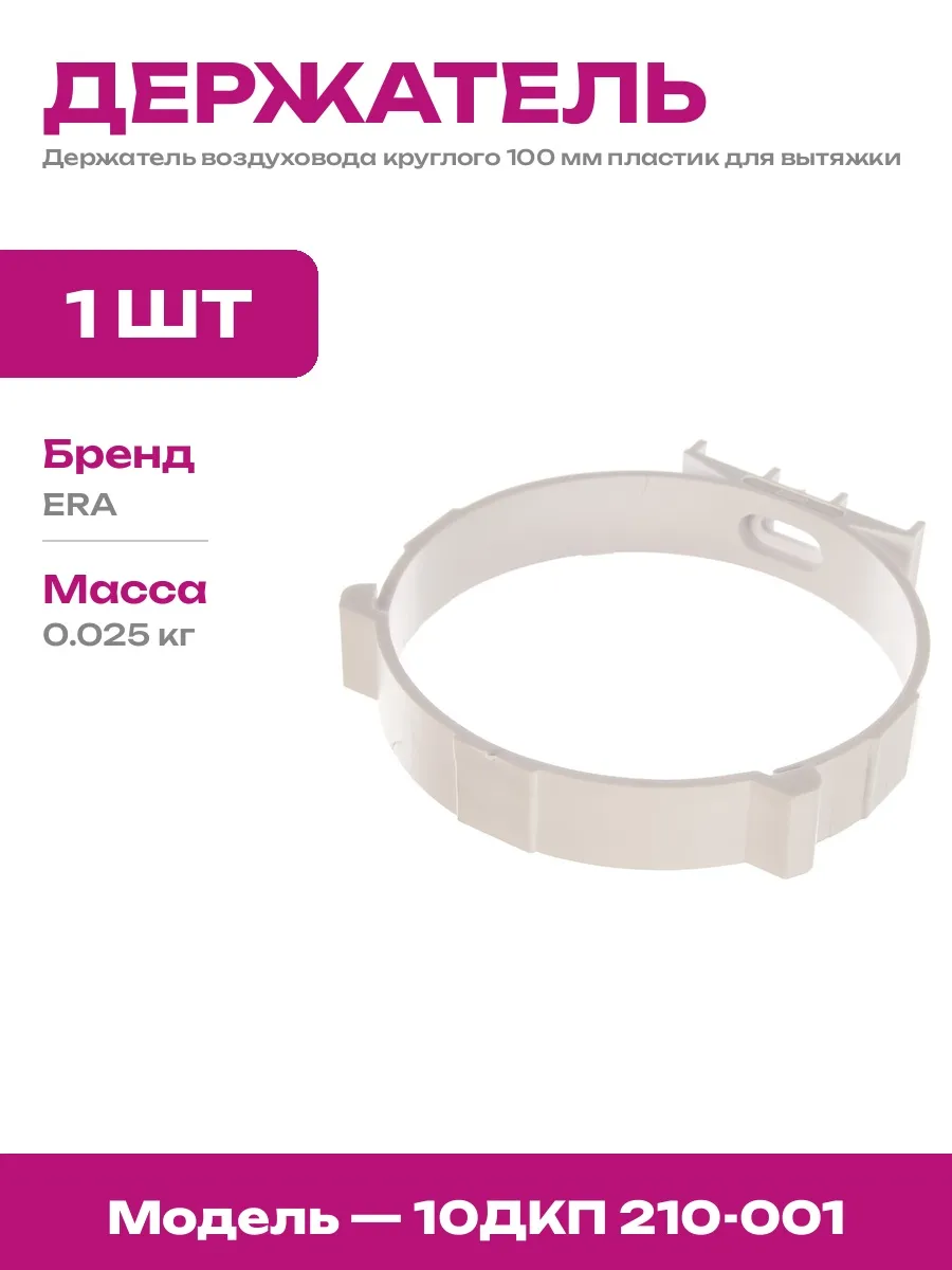 Хомут для вентиляции 100 мм белый крепление вентканала