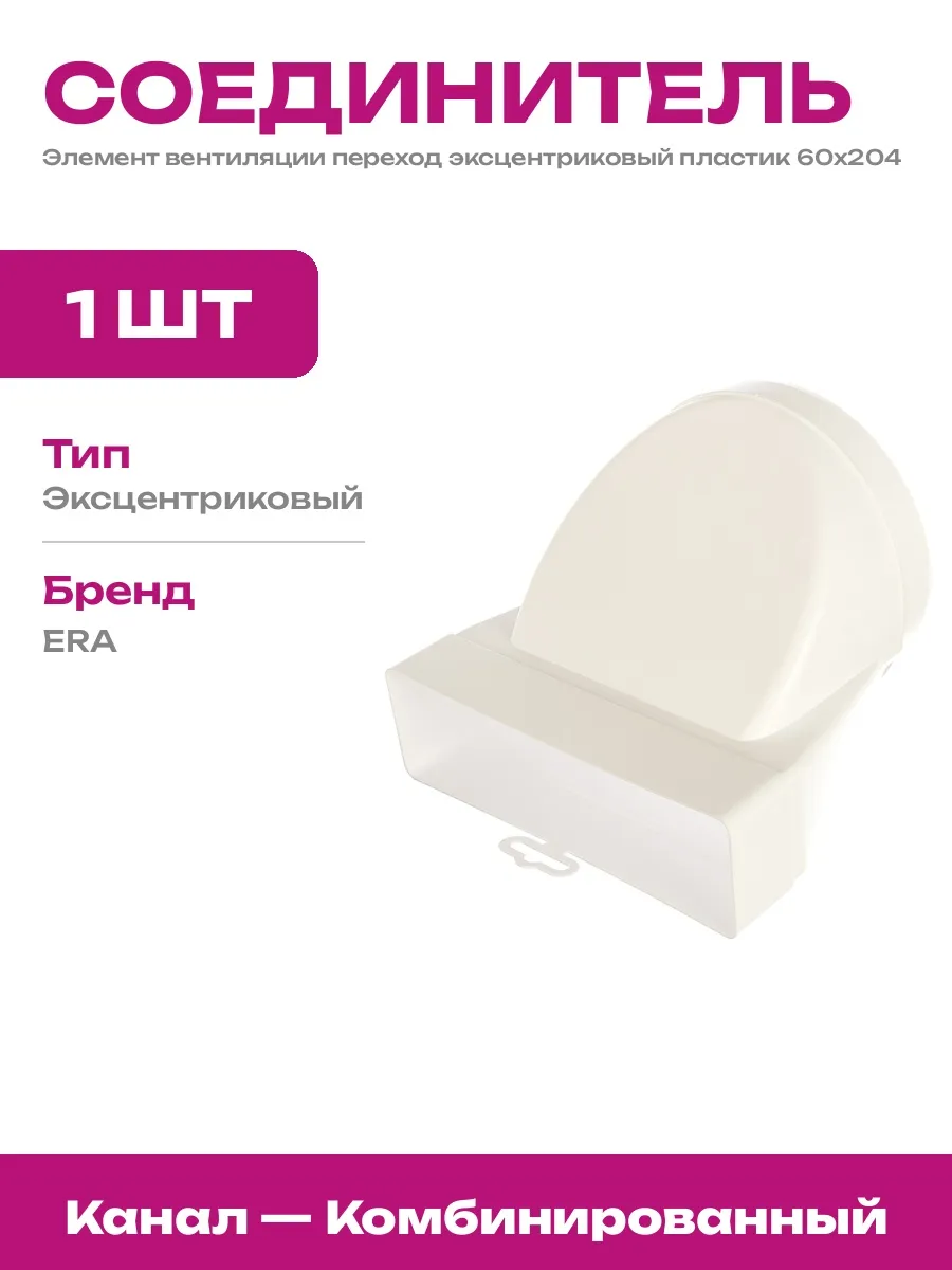 Соединитель воздуховодов 160 мм ПВХ переход комбинированный