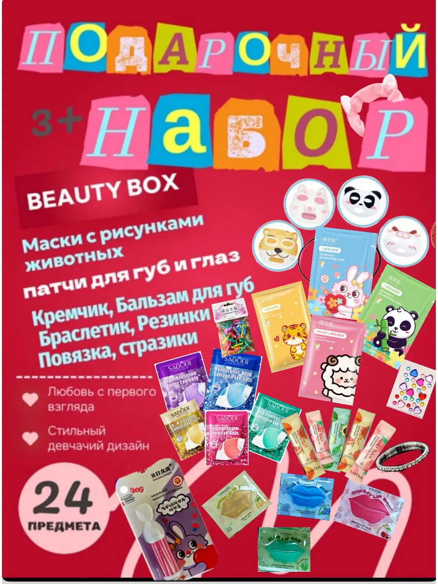 Маски с рисунками для лица , набор для девочки, подарочный детский