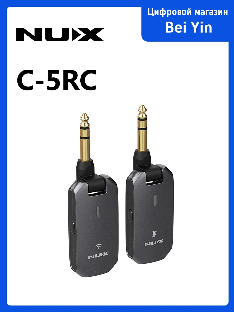 C5RC Беспроводная система для гитары