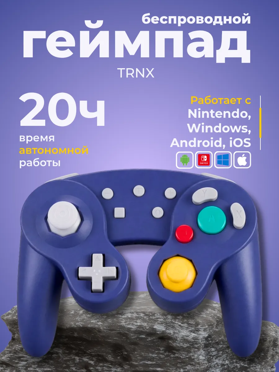 Беспроводной геймпад TRNX Exlene GameCube для Nintendo Switch, PC, Android, IOS