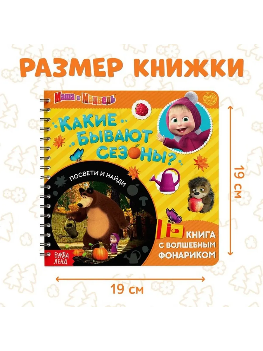 Интерактивная книга с волшебным фонариком для малышей