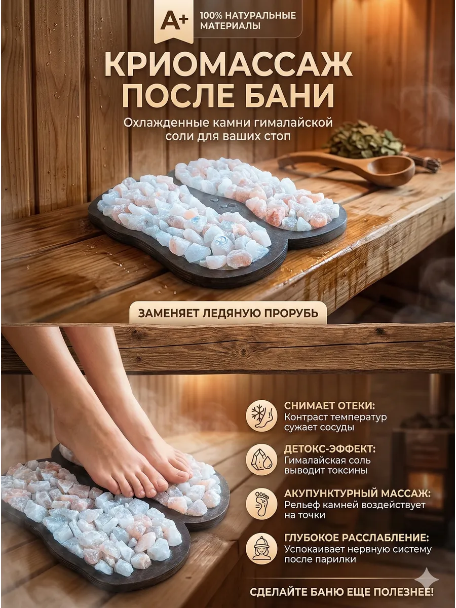 Панно для бани " Криомассажер для стоп"