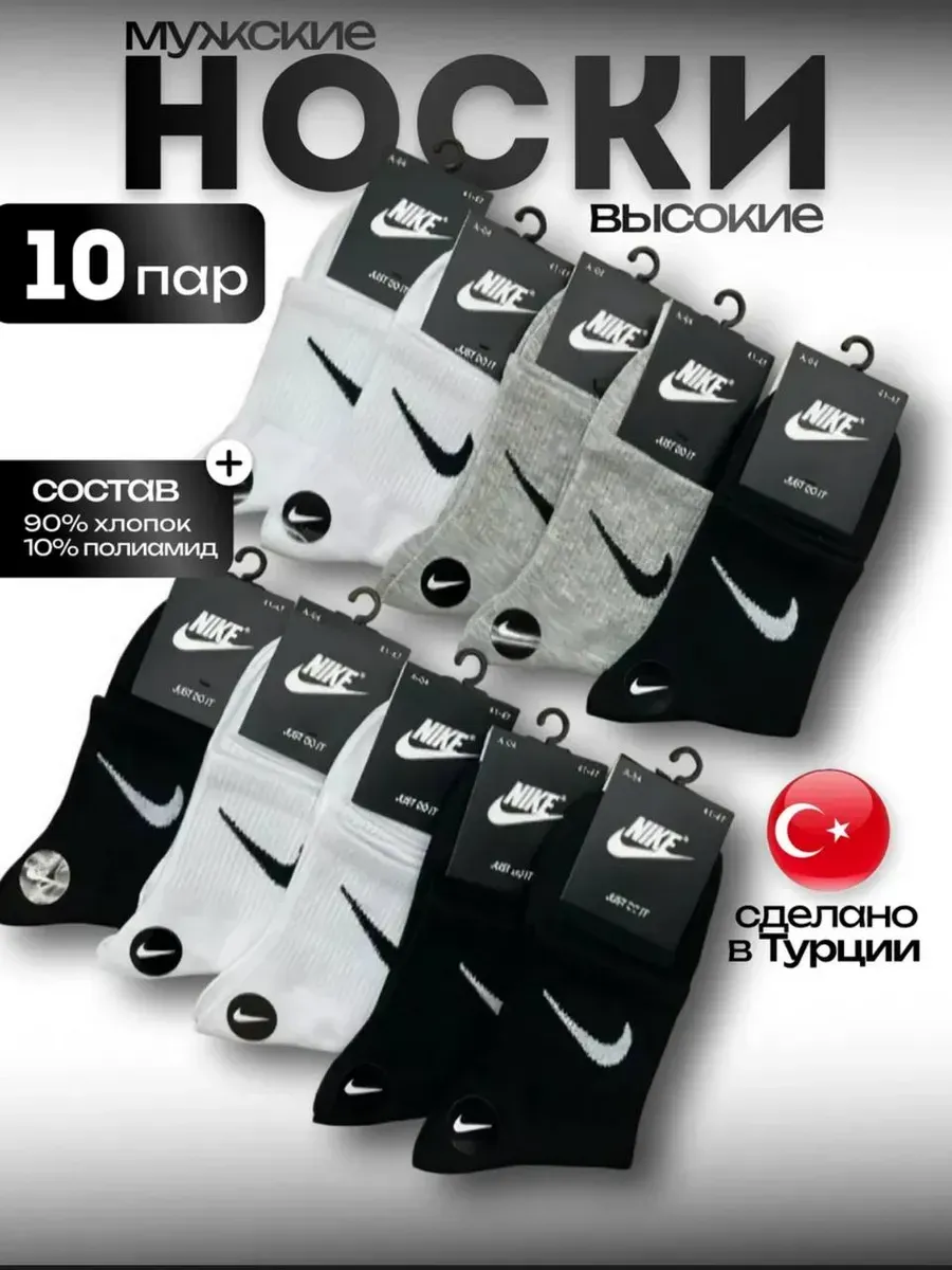 Носки высокие набор