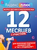 Плюс на год 12 месяцев Яндекс 872635666 купить за 1 072 ₽ в интернет‑магазине Wildberries