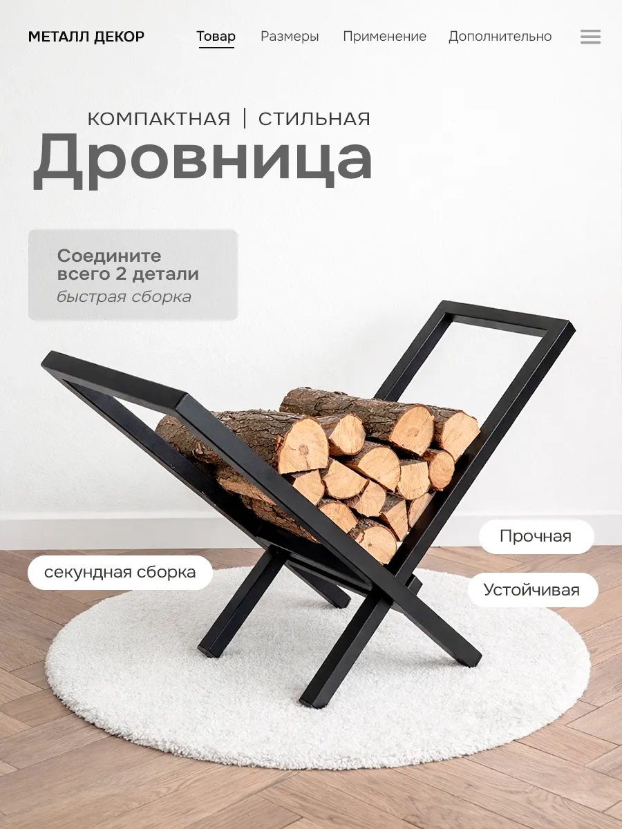 Дровница металлическая для камина и дома лофт