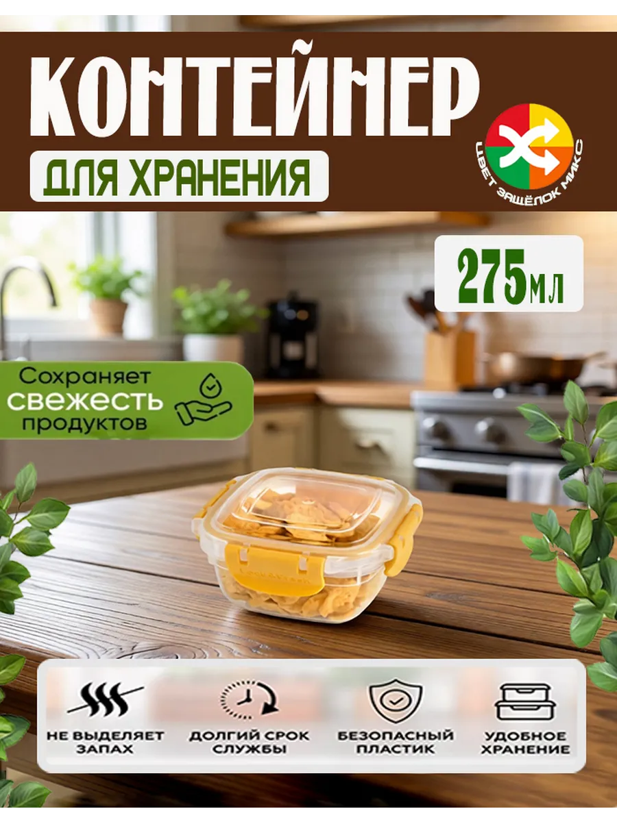 Контейнер для еды ланч-бокс 275 мл.