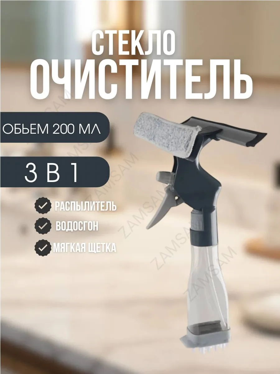 Стекло очиститель