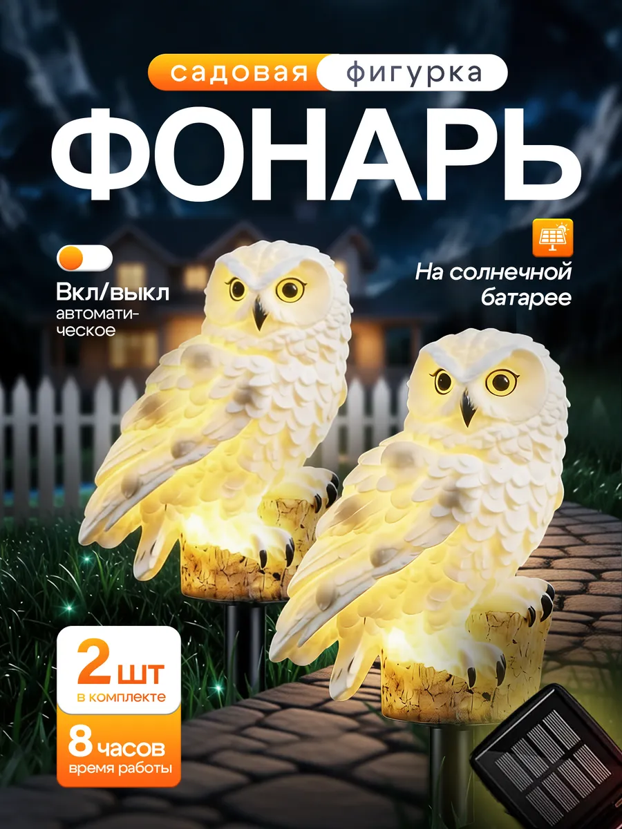 Светильник уличный на солнечной батарее 2шт