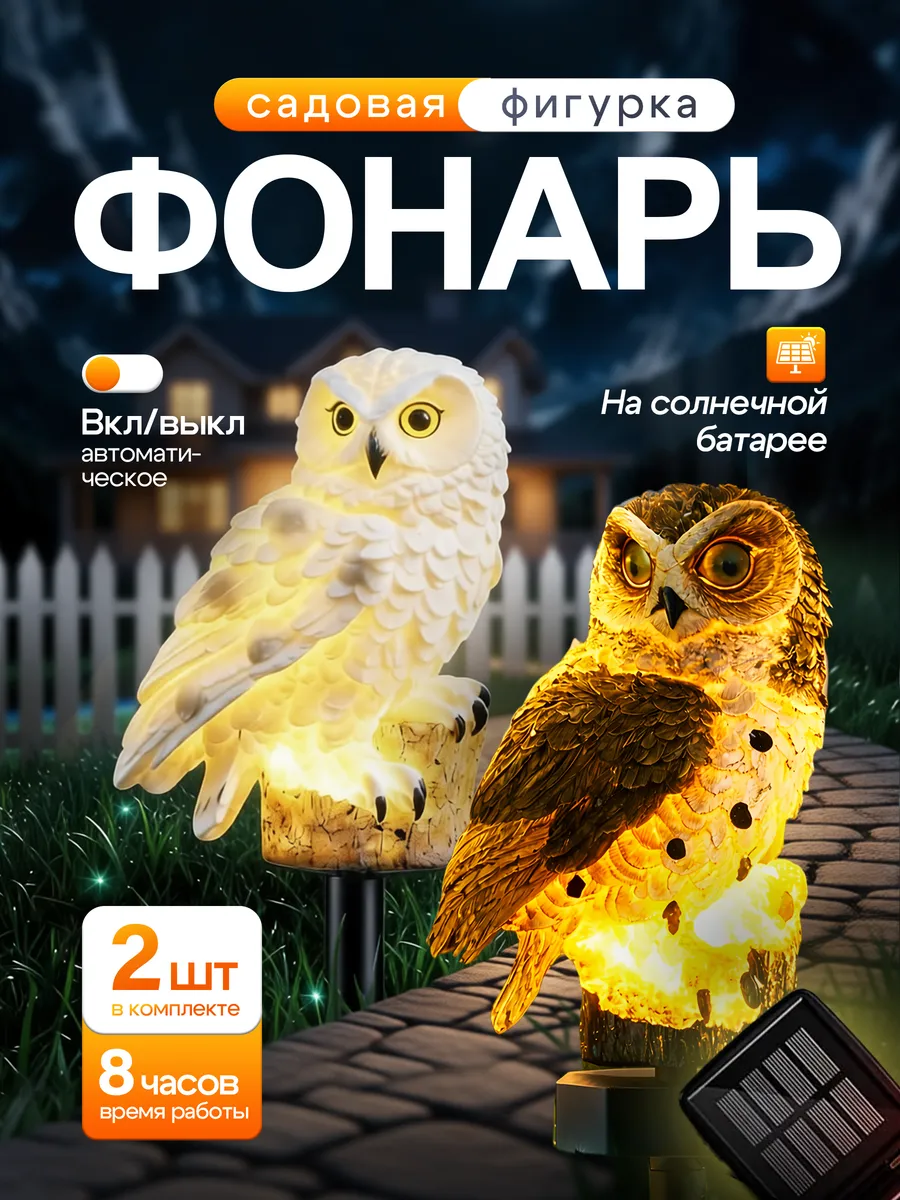 Светильник уличный на солнечной батарее 2шт