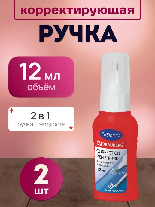 Brauberg Ручка корректор замазка, 5 шт, вариант