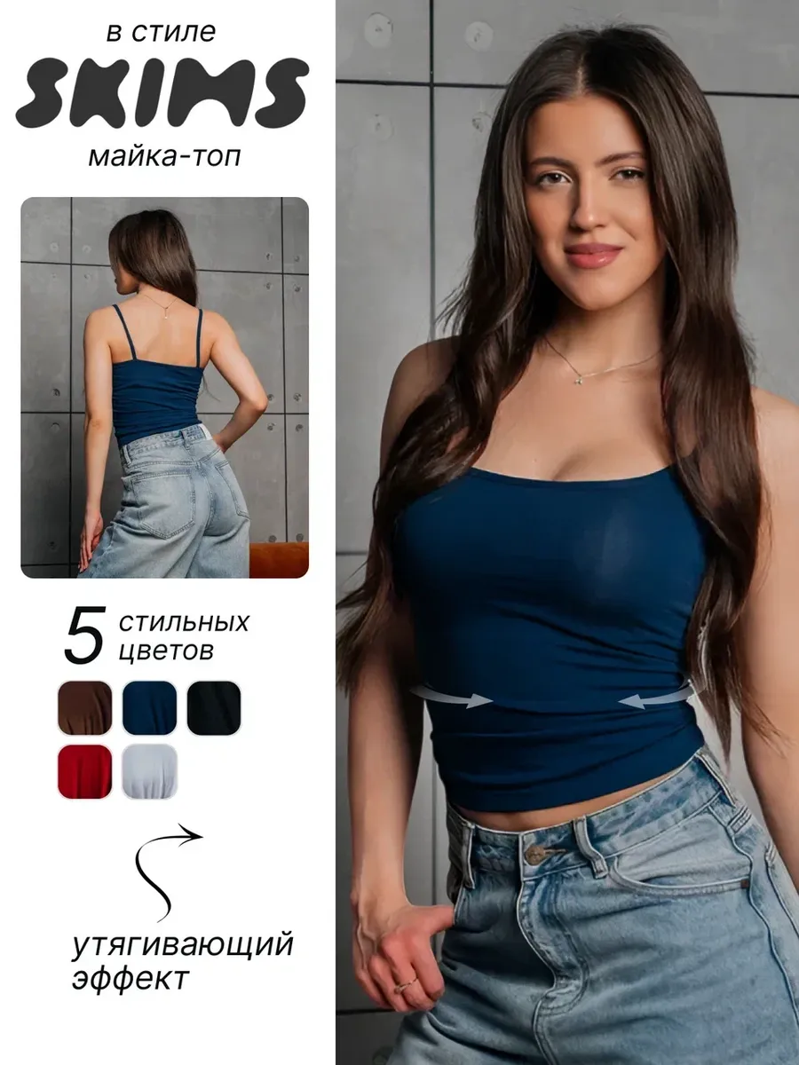 Майка топ женская скимс