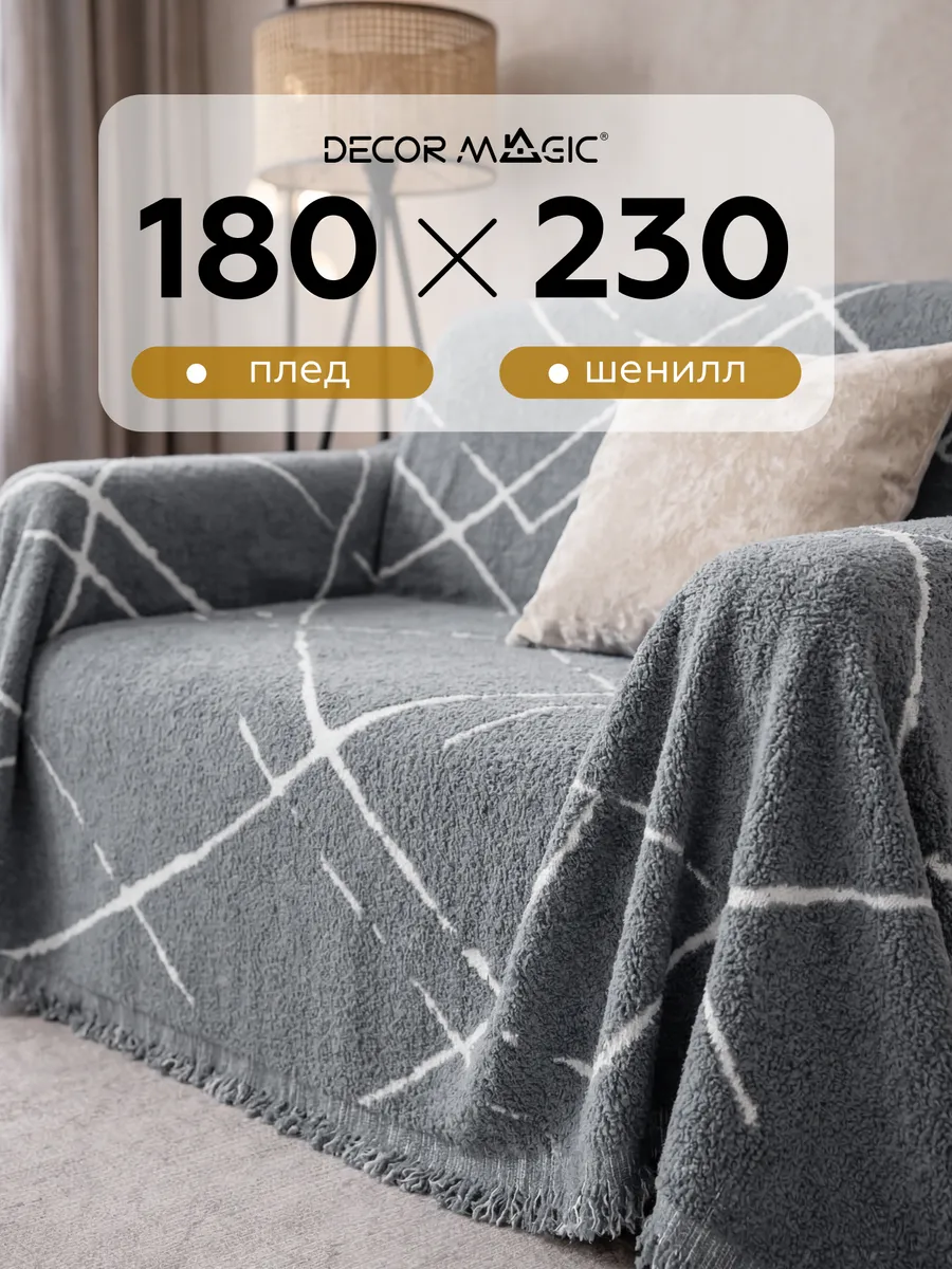 Покрывало на диван 180х230 или кресло DEMI TEMPO GREY