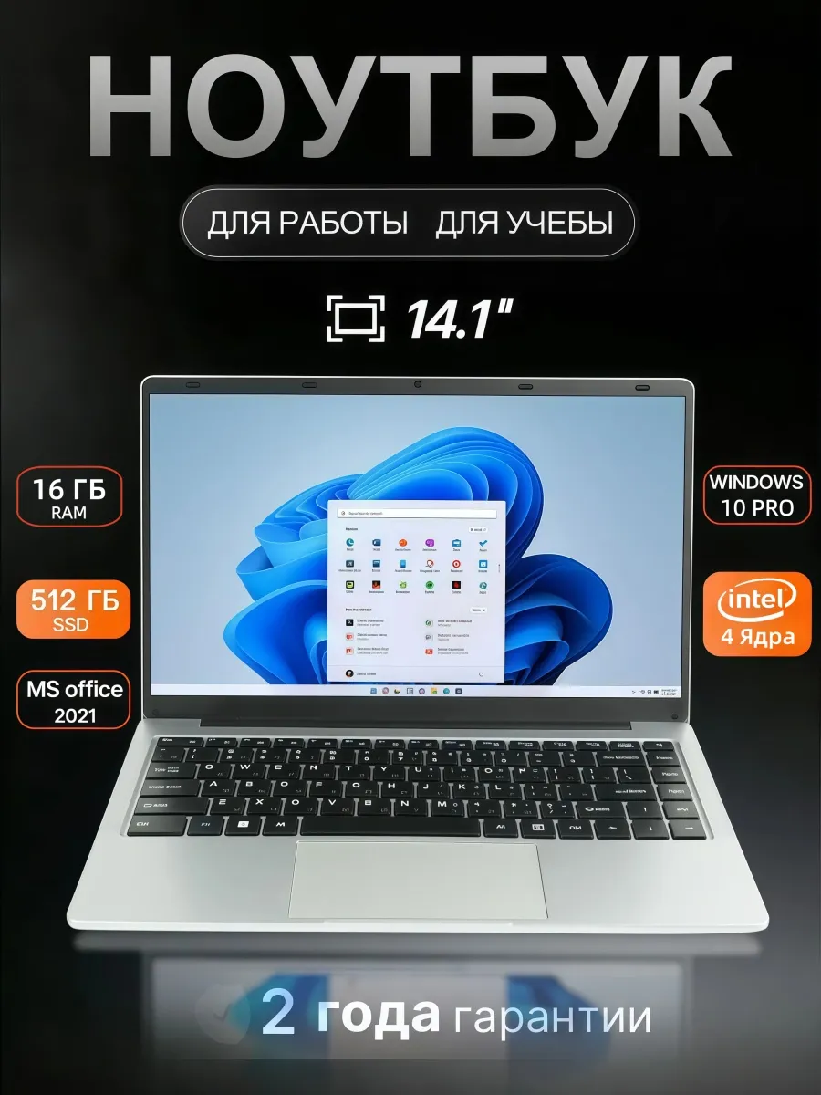 Ноутбук для работы и учебы 14.1" 4 Ядра 16 ГБ + 512 ГБ