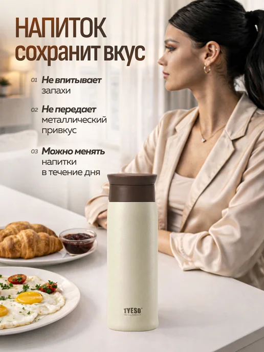 Термос 0,5 л термокружка 500 мл для чая, кофе, смеси TYESO, 0,5 л, 500 мл, фото 5