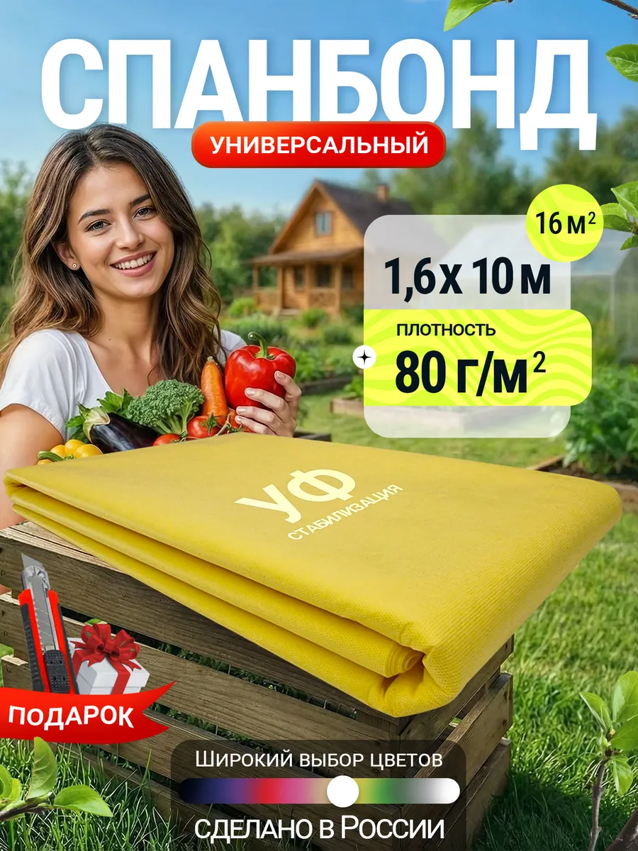 Спанбонд желтый укрывной материал 80 1,6*10м