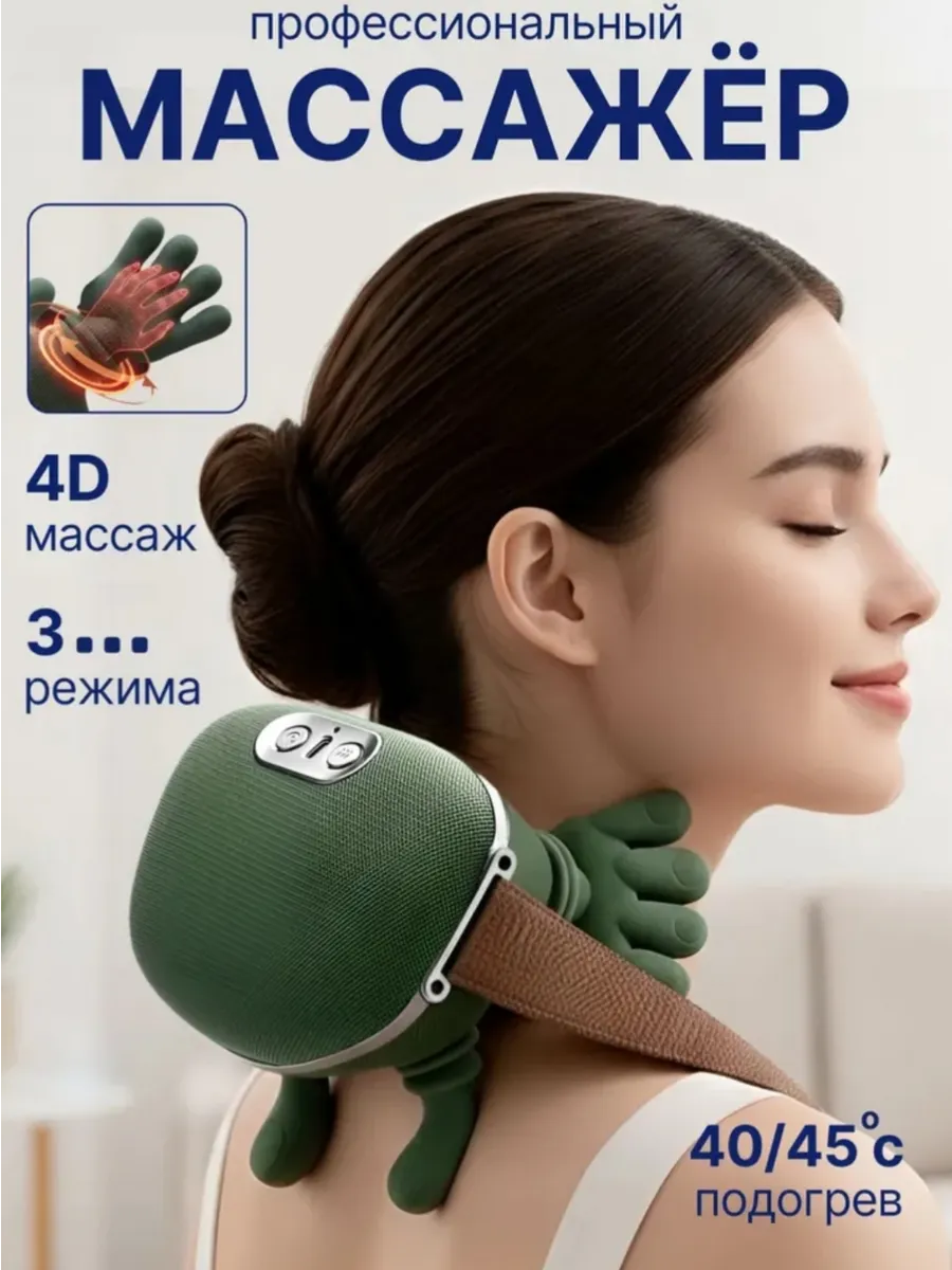 Массажёр для шеи и плеч електрический