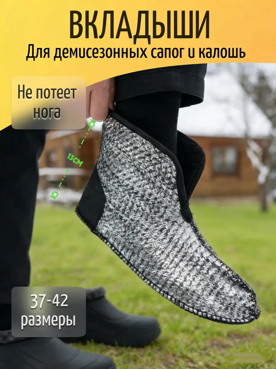 Вкладыши в сапоги фольгированные короткие с разрезом