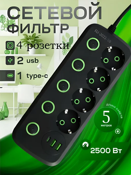 POWER HOME Сетевой фильтр 5м с кнопками, 4 розетки, USB + Type-C, 5 м