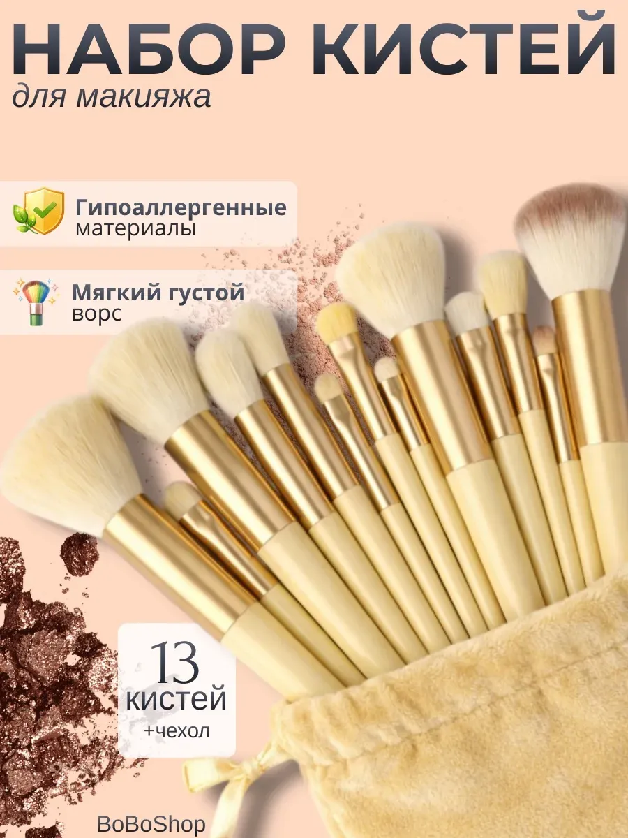 Набор косметических кистей для макияжа лица