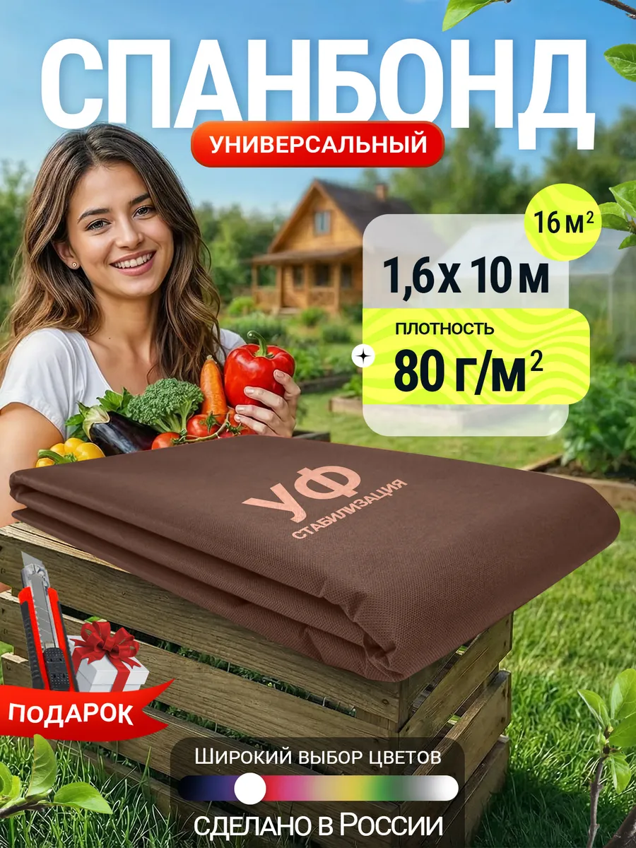 Спанбонд коричневый укрывной материал 80 1,6*10м