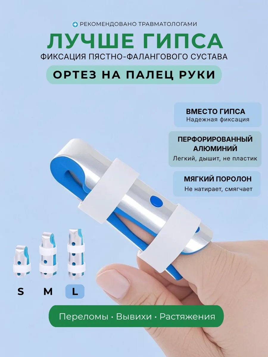Бандаж для пальца руки ортез лангетка медицинская, размер L