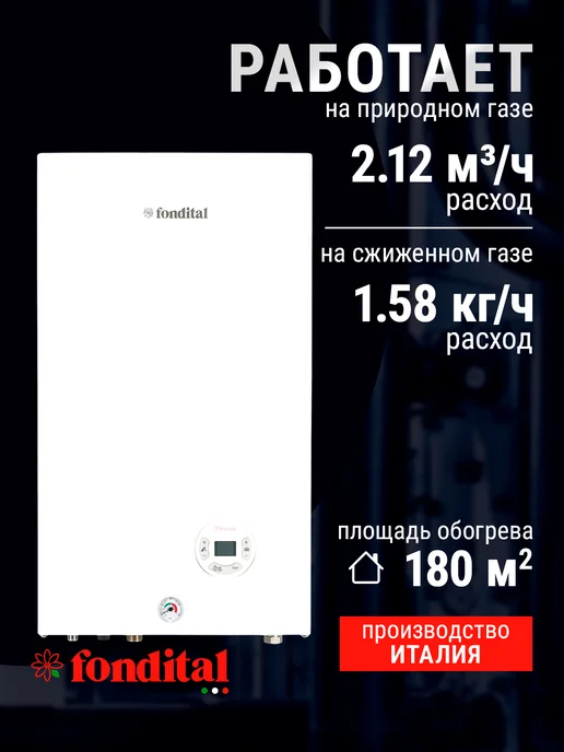 Fondital Газовый котел MINORCA CTFS 18 CU настенный двухконтурный, белый, фото 2