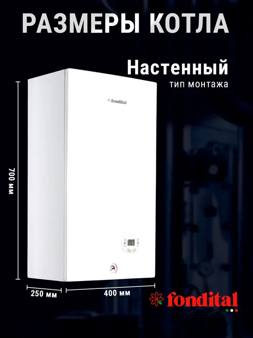 Fondital Газовый котел MINORCA CTFS 18 CU настенный двухконтурный, белый, фото 5
