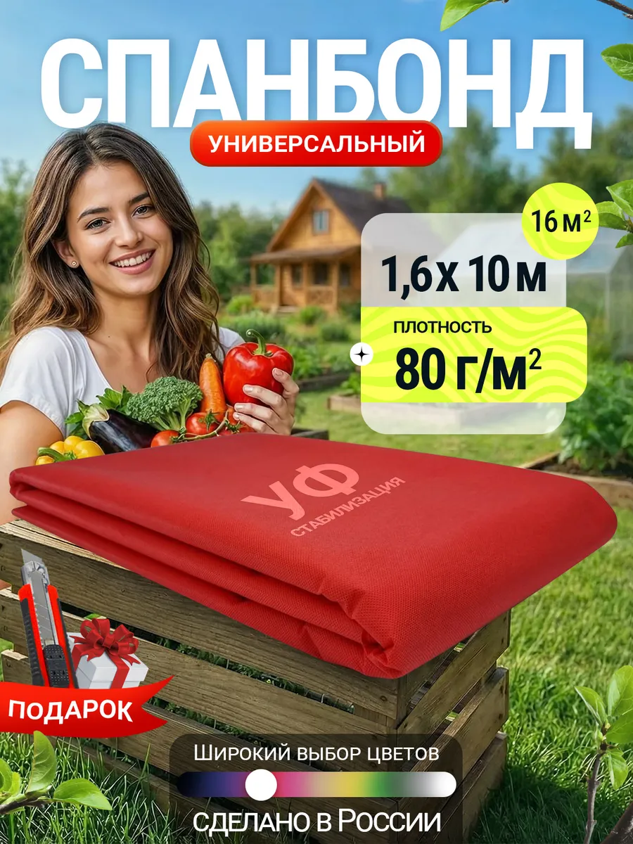Спанбонд красный укрывной материал 80 1,6*10м