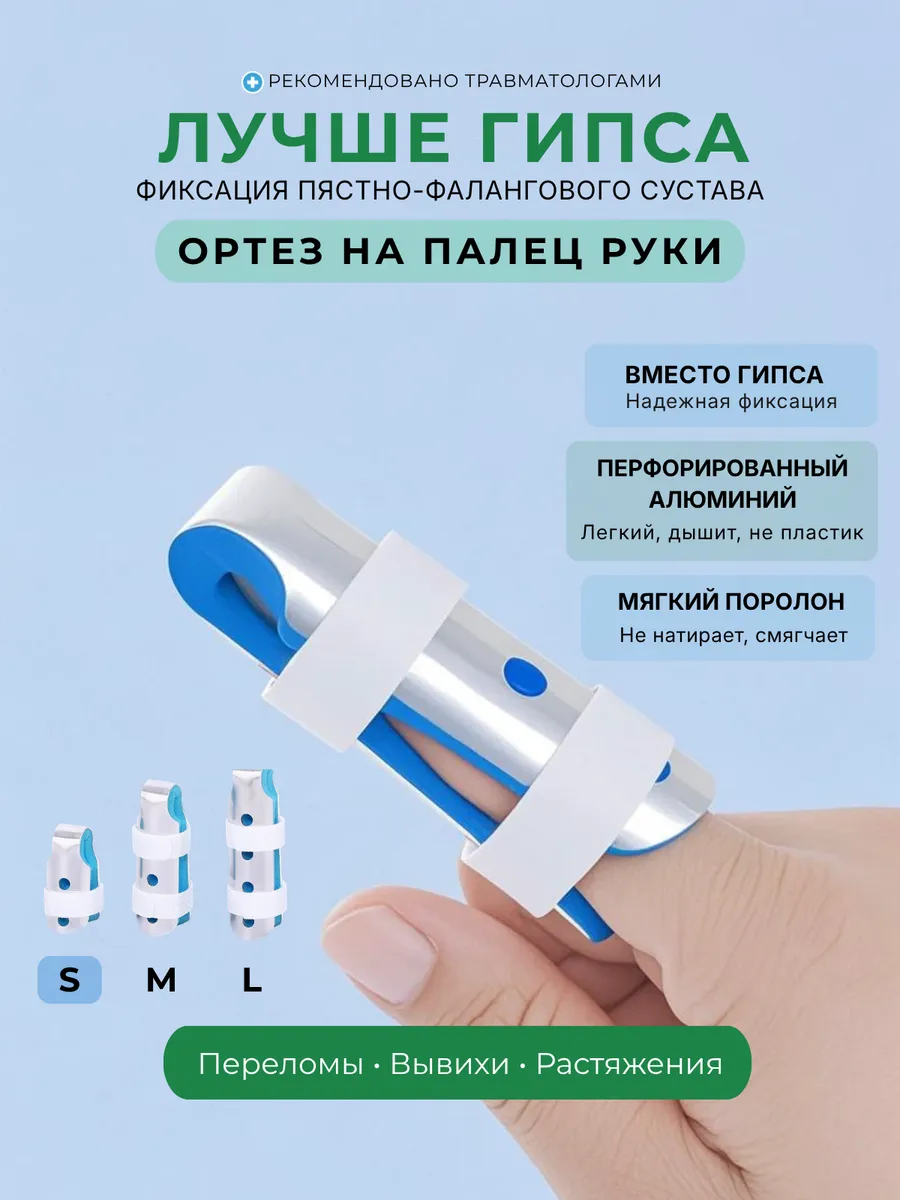 Бандаж для пальца руки ортез лангетка, размер S