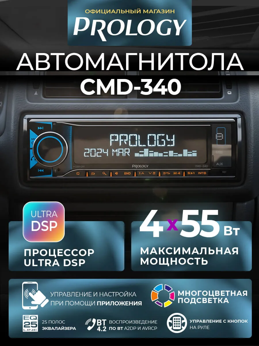 Автомагнитола CMD-340 ресивер 1DIN с DSP процессором