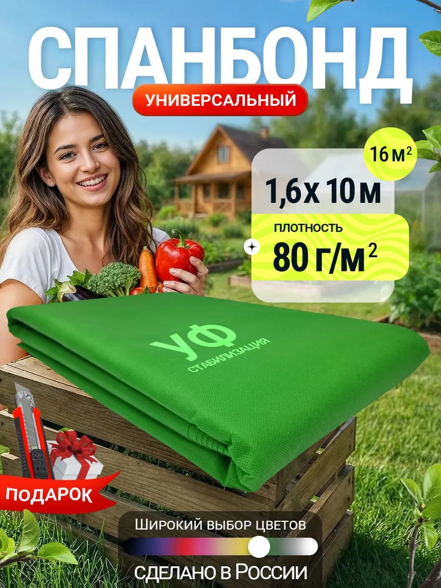 Спанбонд салатовый укрывной материал 80 1,6*10м