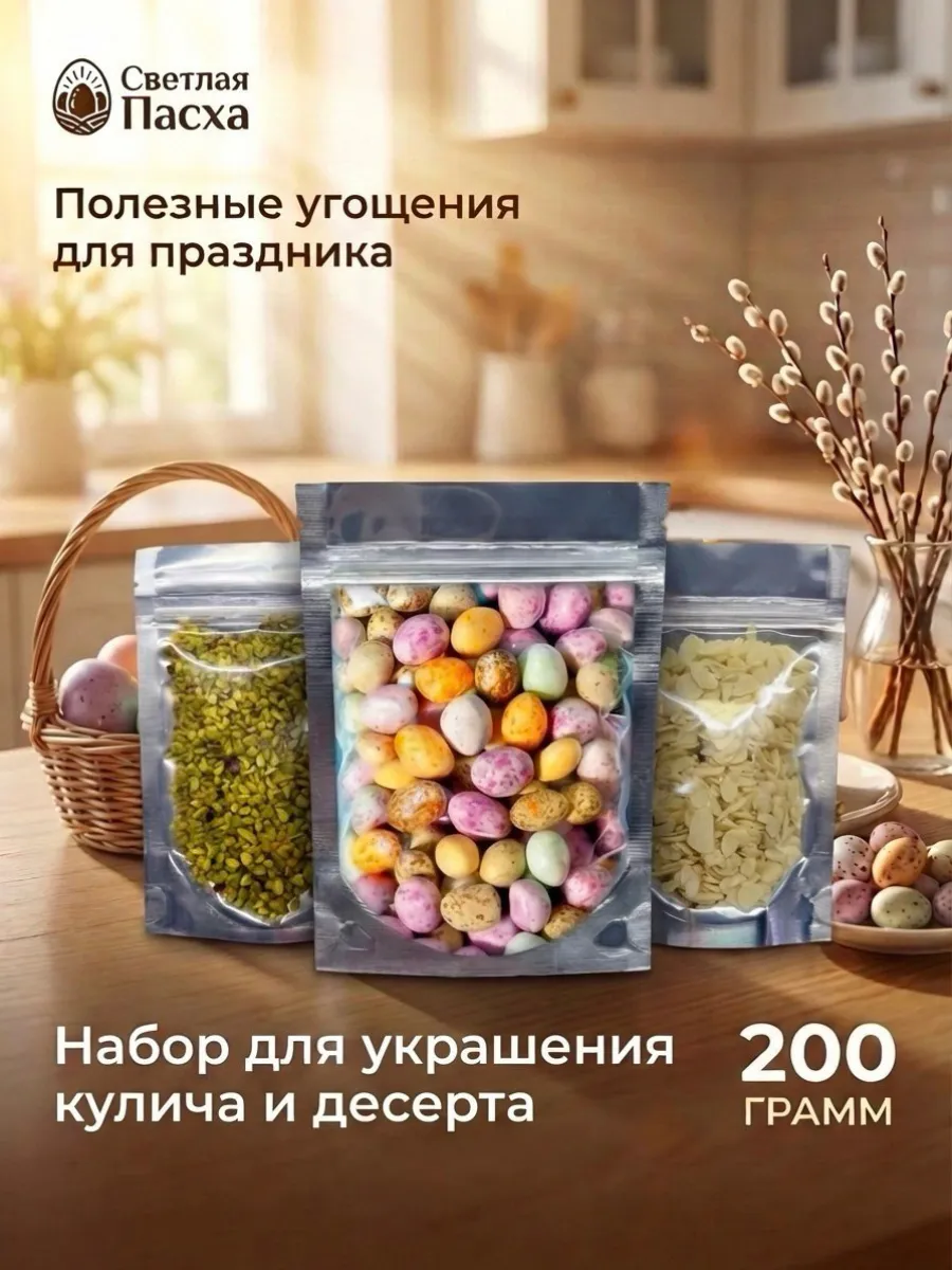 Набор орехов к Пасхе